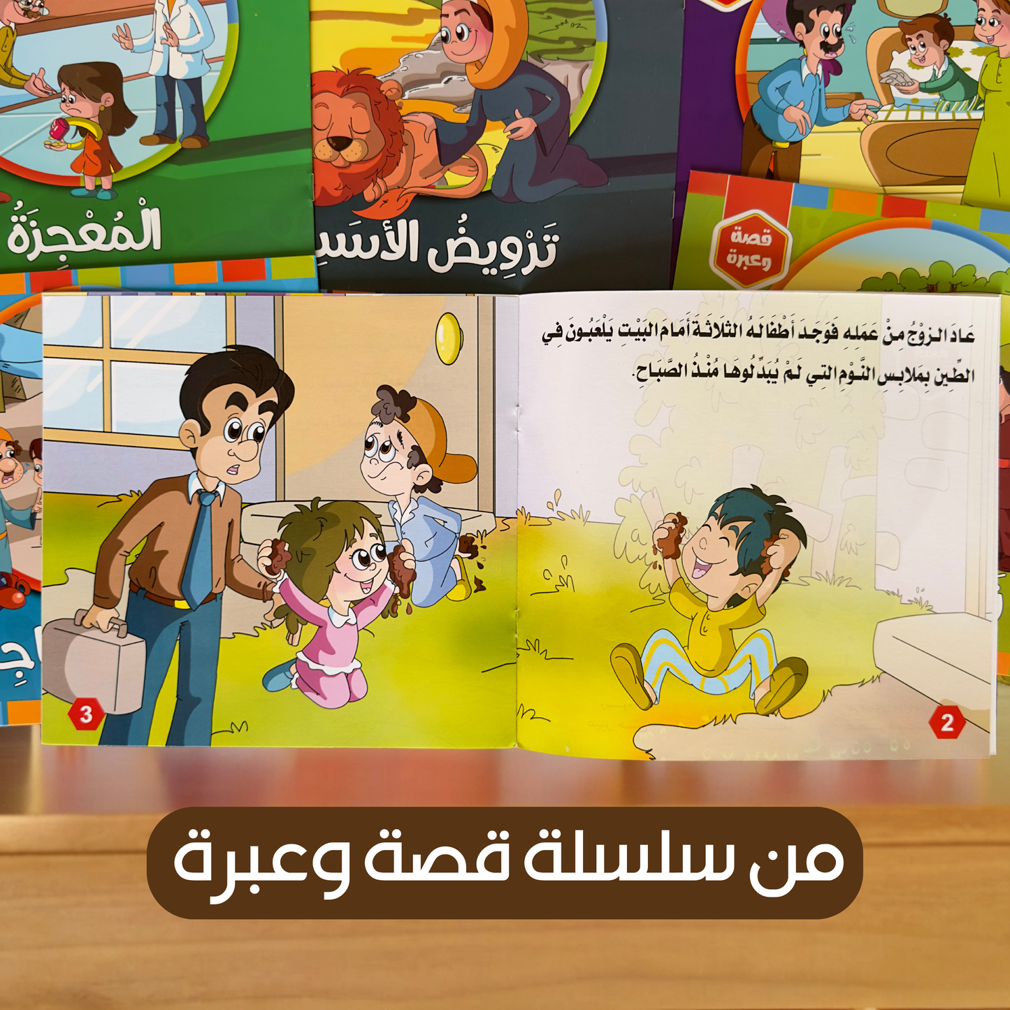 عرض قصص القراءة الهادفة 24 قصة