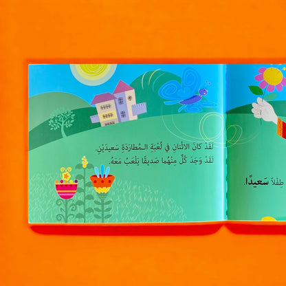 حكايات للمطالعة - سامر يهزم الضجر