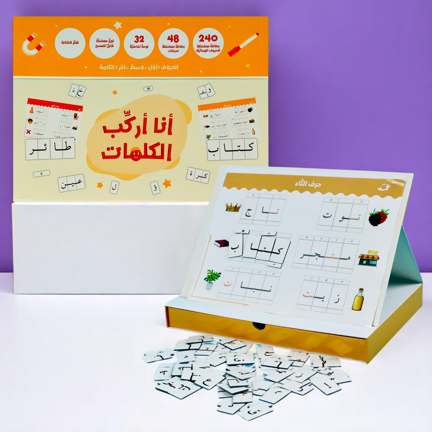 أنا أركب الكلمات: الحقيبة المثالية لتعلّم الكتابة باللغة العربية