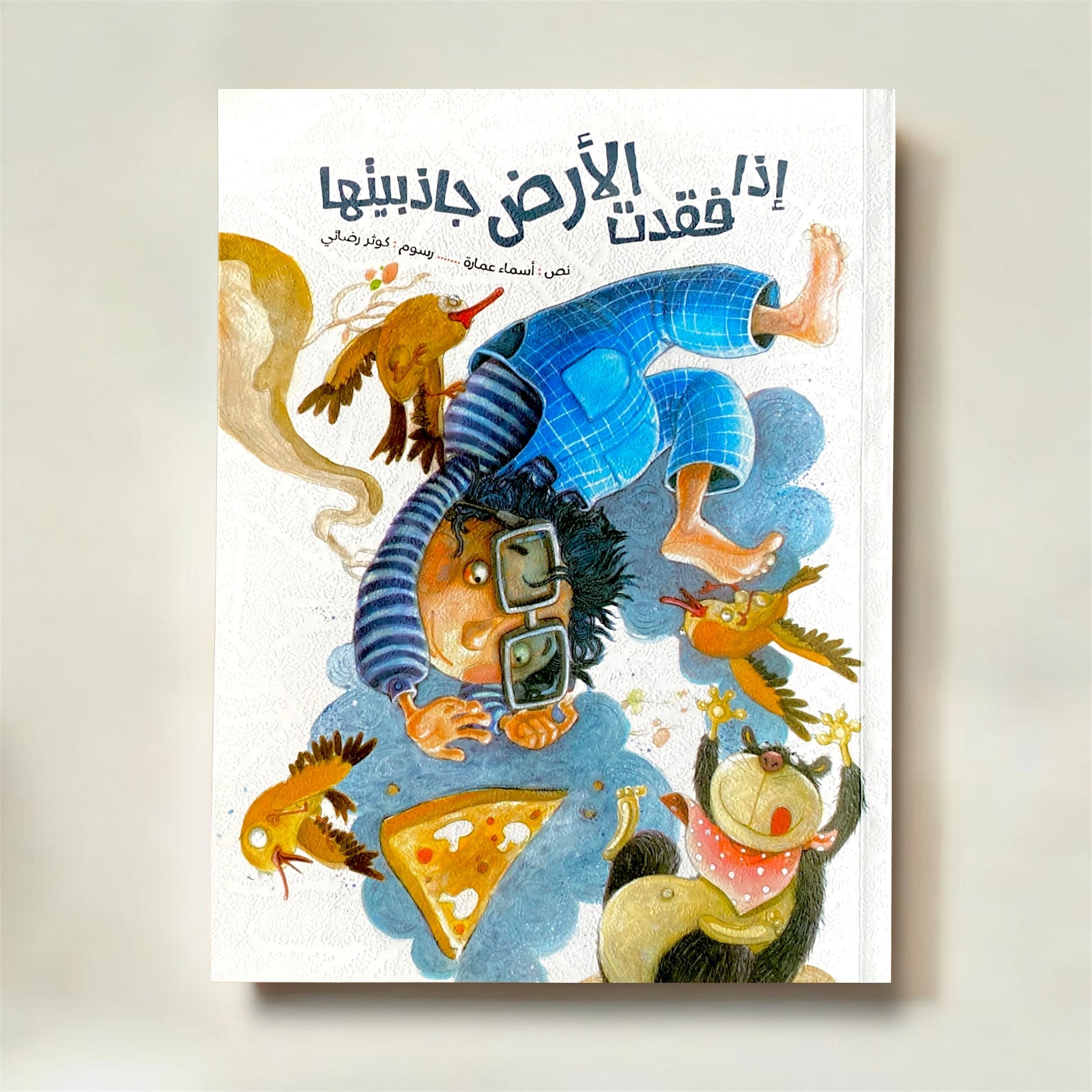 Book cover with colorful illustration of a character and animals on a light gray background