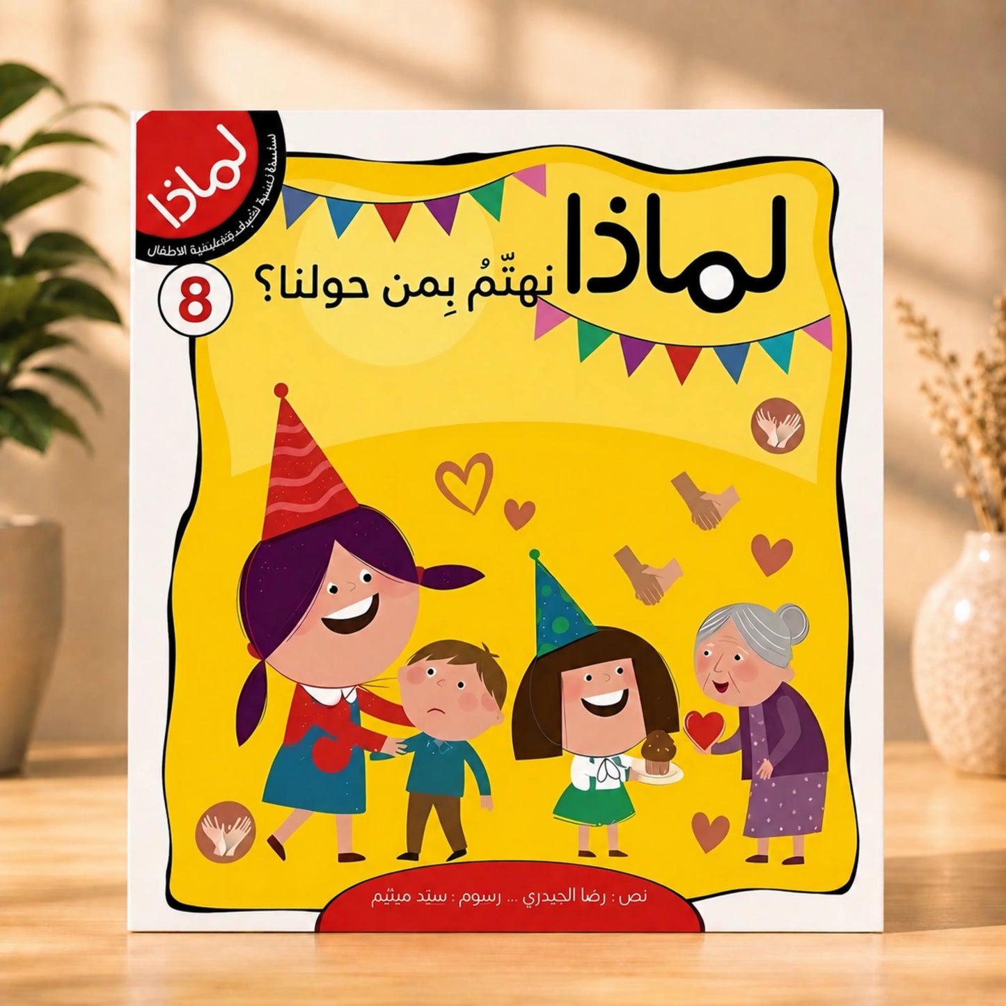 سلسلة لماذا؟ 8 كتب للأطفال + كتاب بازل هدية
