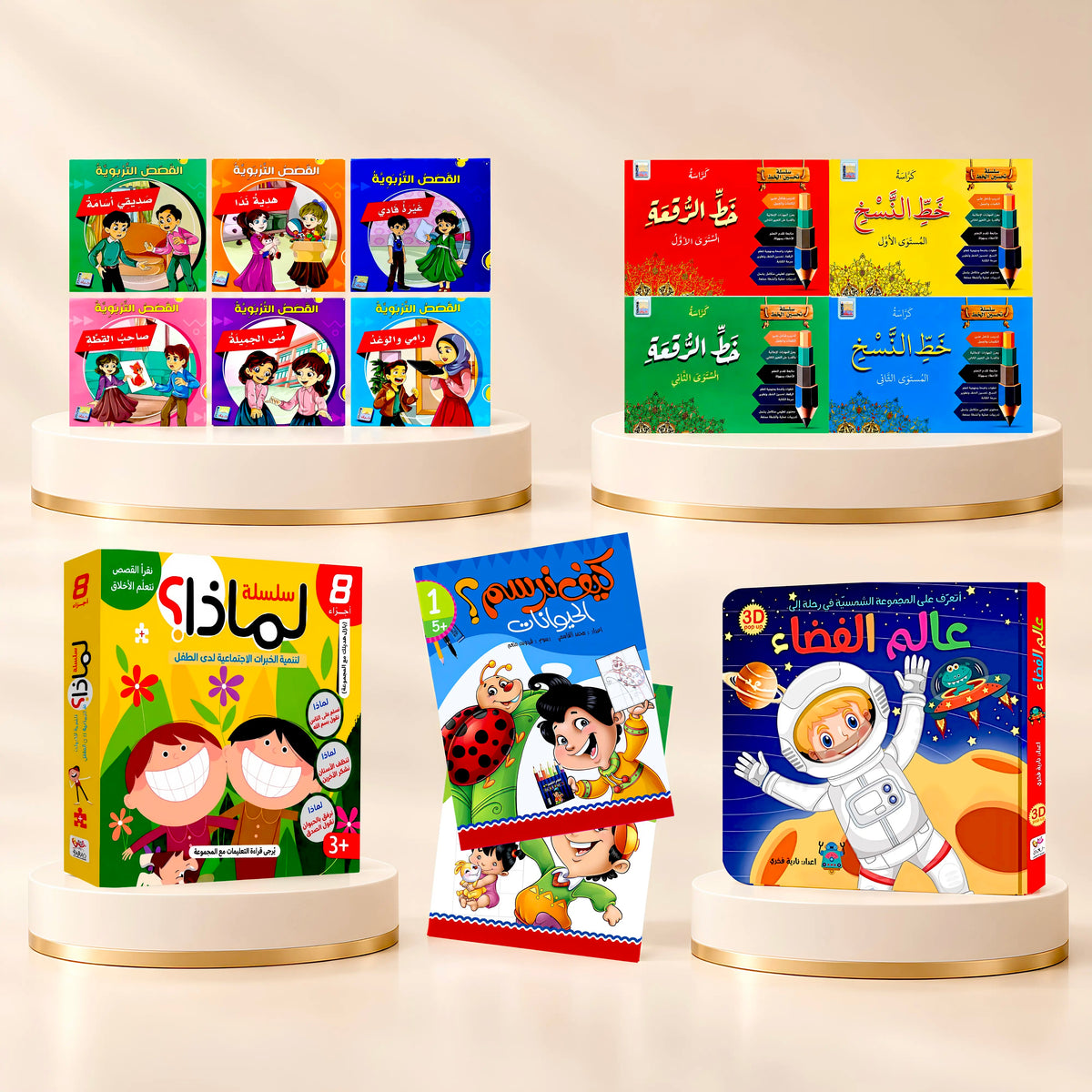 عرض 21 كتاباً متنوعاً للأطفال - تعليم وتربية ومعرفة 