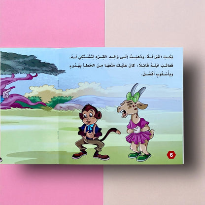 سلسلة بناء الشخصية للأطفال المستوى 3