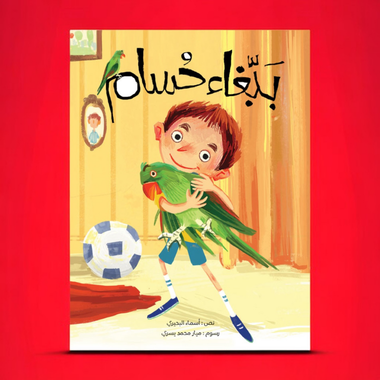 ببغاء حسام