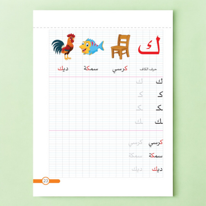 تحسين الخط للأطفال