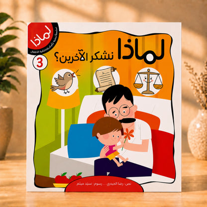 سلسلة لماذا؟ 8 كتب للأطفال + كتاب بازل هدية