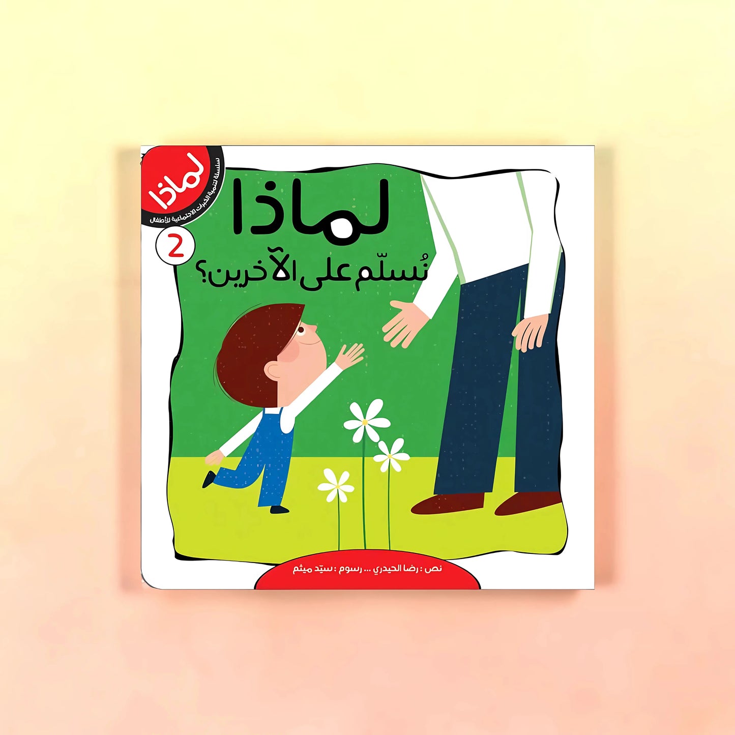 سلسلة لماذا- 8 كتب للأطفال