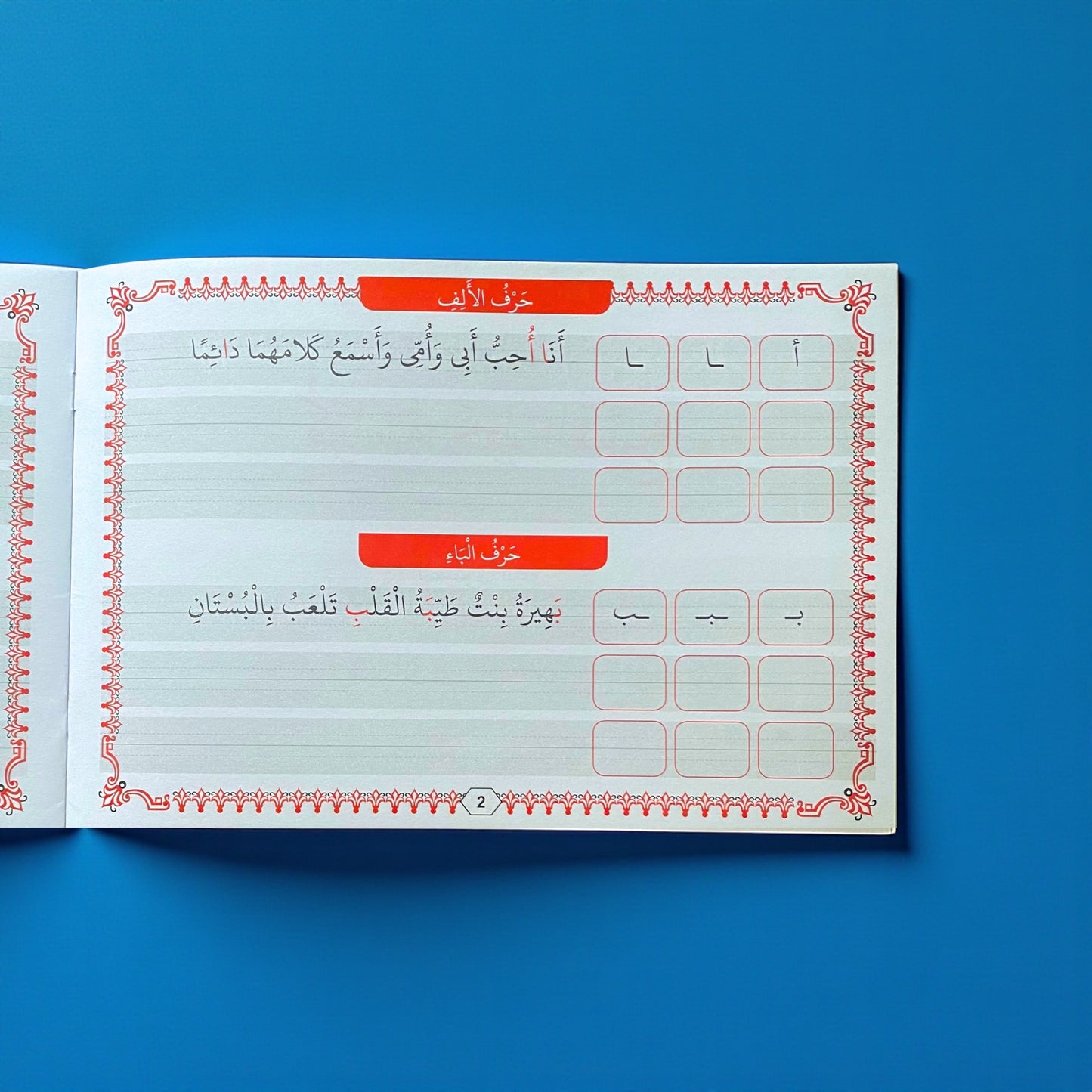 خط النسخ للأطفال - المستوى 2