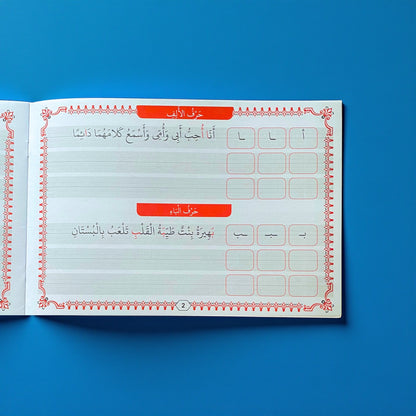 خط النسخ للأطفال - المستوى 2