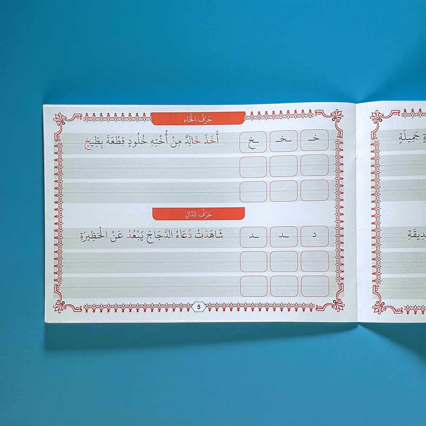 خط النسخ للأطفال - المستوى 2