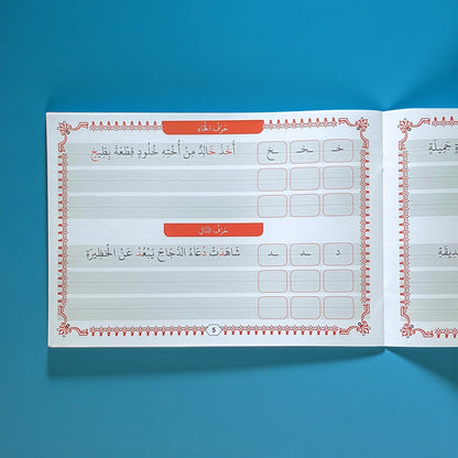 خط النسخ للأطفال - المستوى 2