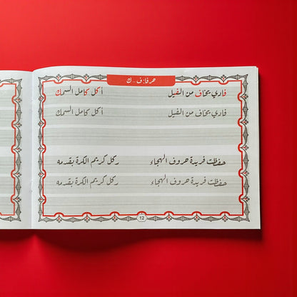 خط الرقعة للأطفال - المستوى 1