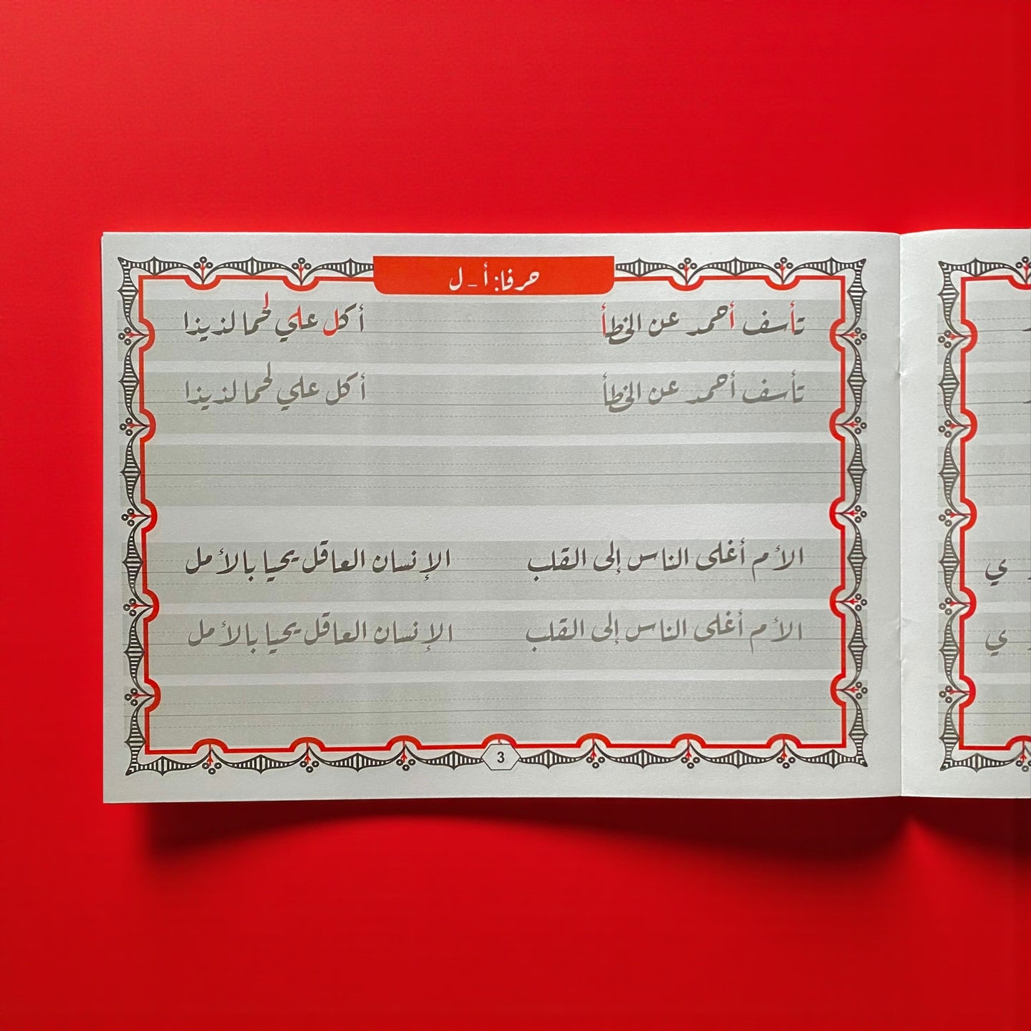 خط الرقعة للأطفال - المستوى 1
