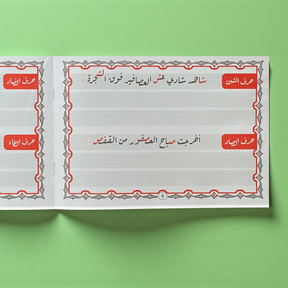 خط الرقعة للأطفال - المستوى 2
