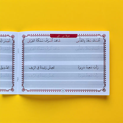 خط النسخ للأطفال - المستوى 1