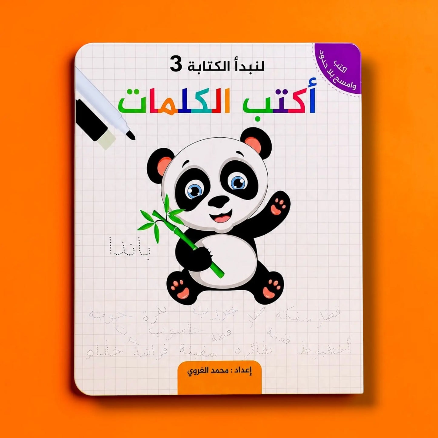 عرض الطفولة المبكرة | تربية تعليم وقيم إسلامية