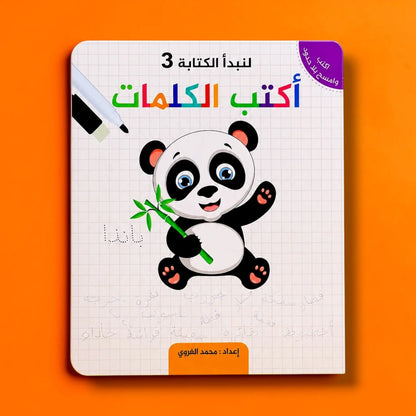 عرض الطفولة المبكرة | تربية تعليم وقيم إسلامية