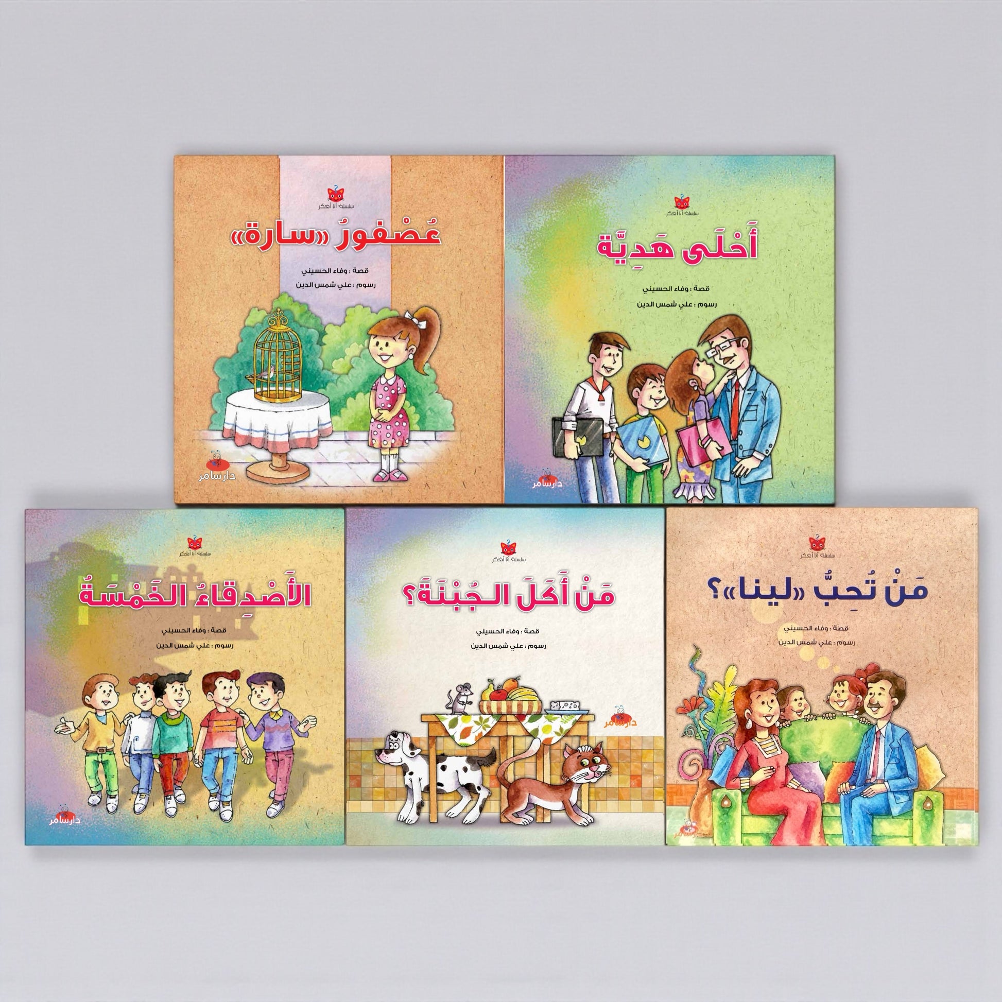 Set of five children's books with colorful covers on a gray background