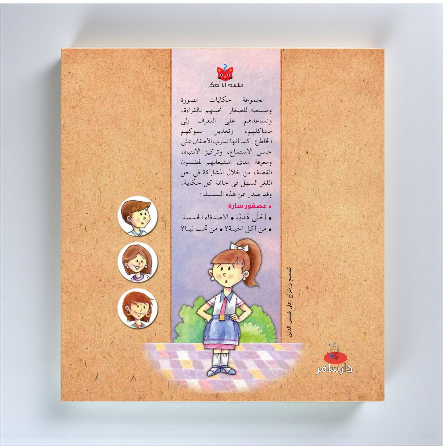 سلسلة أنا أفكر – 5 كتب تفاعلية مصوّرة للأطفال