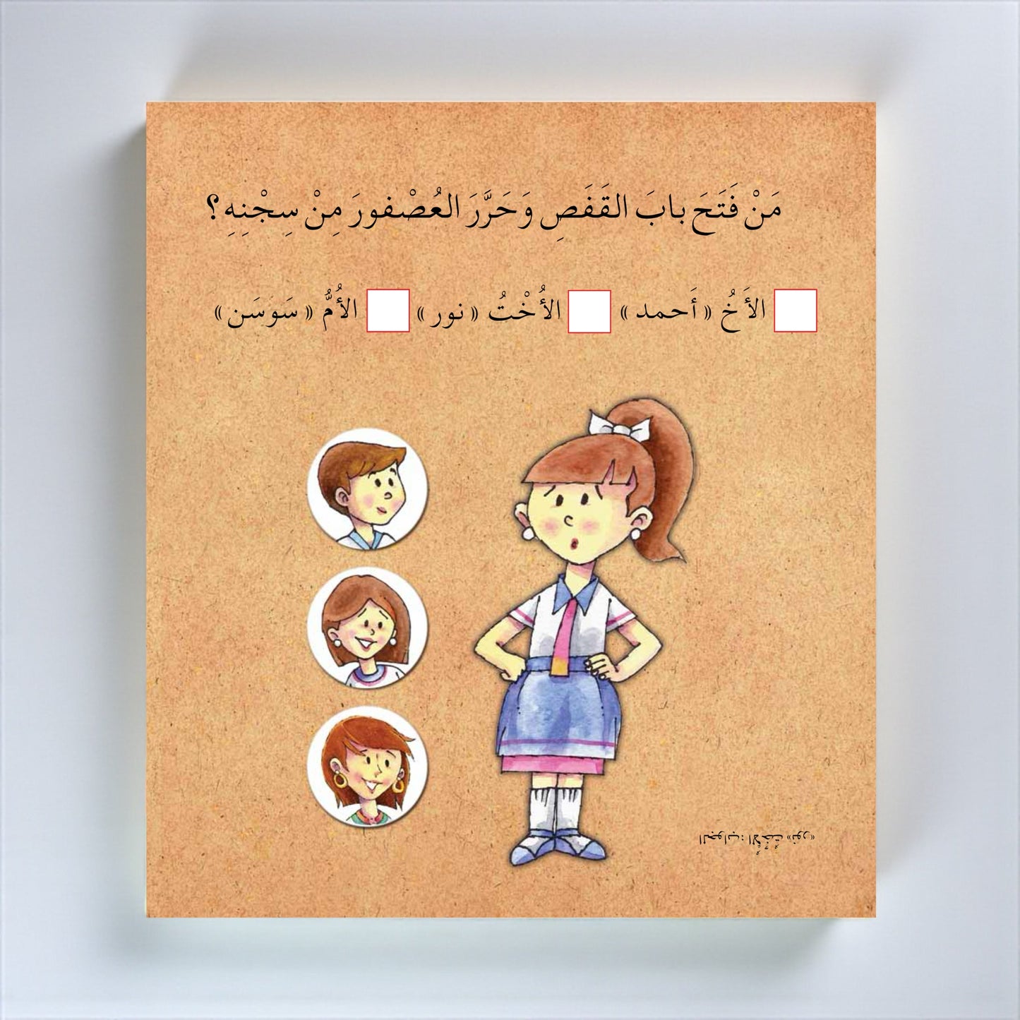 سلسلة أنا أفكر – 5 كتب تفاعلية مصوّرة للأطفال