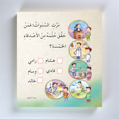 سلسلة أنا أفكر – 5 كتب تفاعلية مصوّرة للأطفال