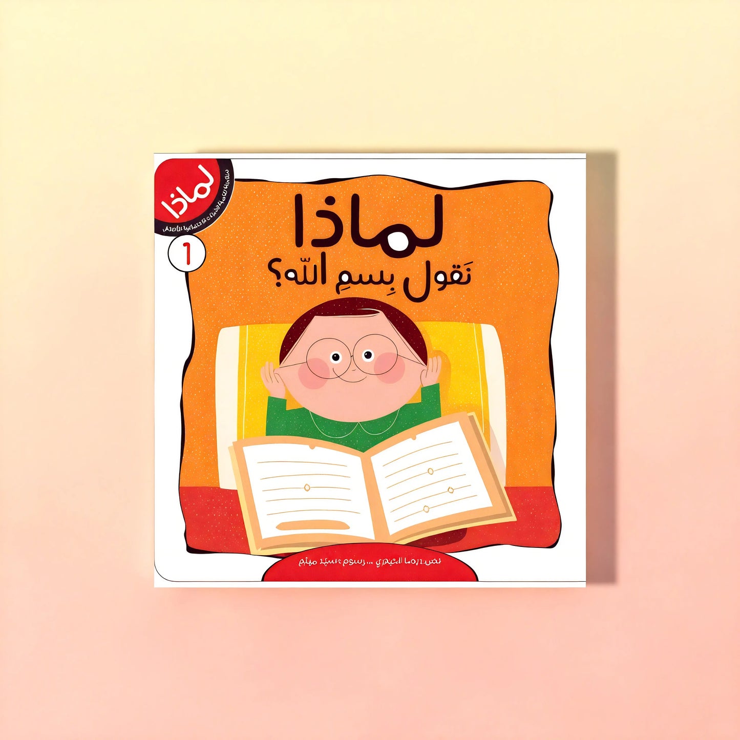سلسلة لماذا- 8 كتب للأطفال