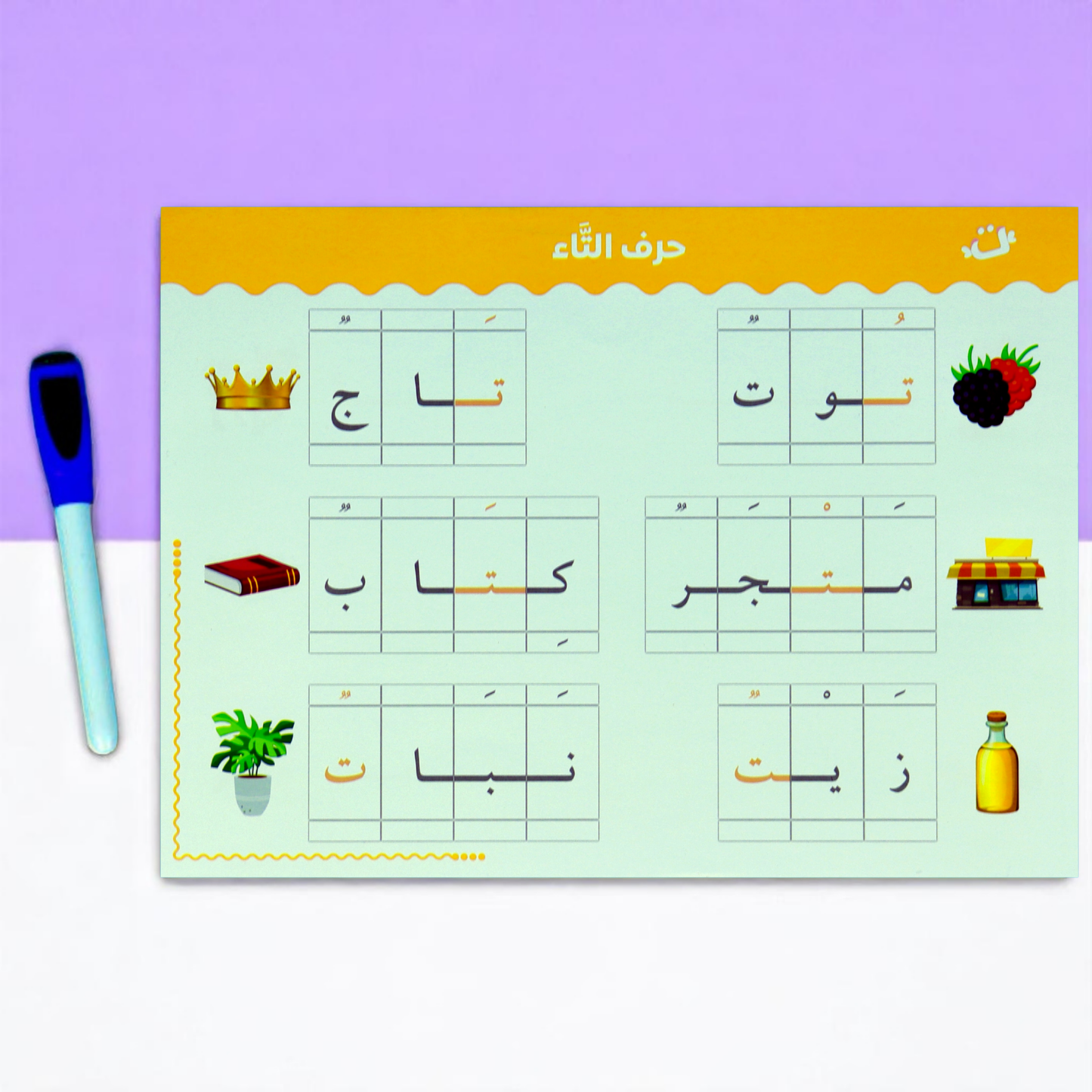 أنا أركب الكلمات: الحقيبة المثالية لتعلّم الكتابة باللغة العربية