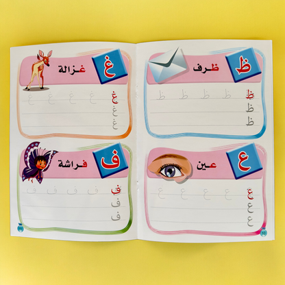 اكتب وامسح الحروف المستوى الأول