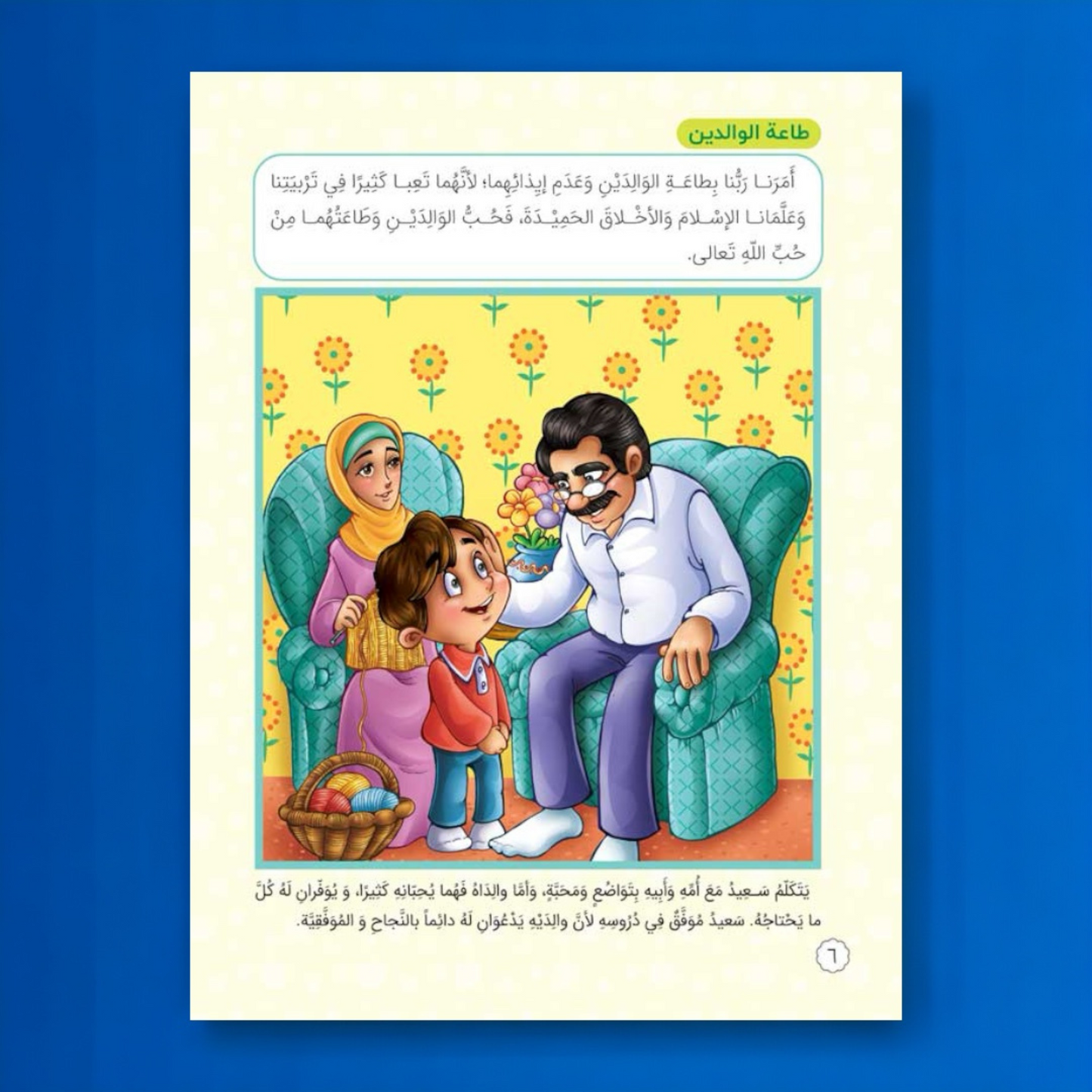 صائب وخائب