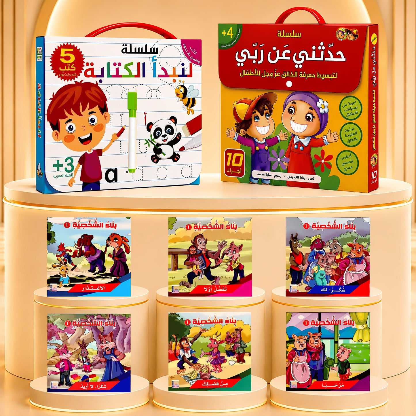 عرض الطفولة المبكرة | تربية تعليم وقيم إسلامية