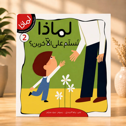 سلسلة لماذا؟ 8 كتب للأطفال + كتاب بازل هدية