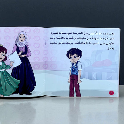 سلسلة بناء الشخصية المستوى الثاني - 6 قصص