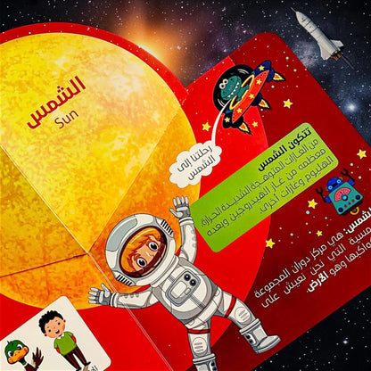 كتاب عالم الفضاء ثلاثي الأبعاد