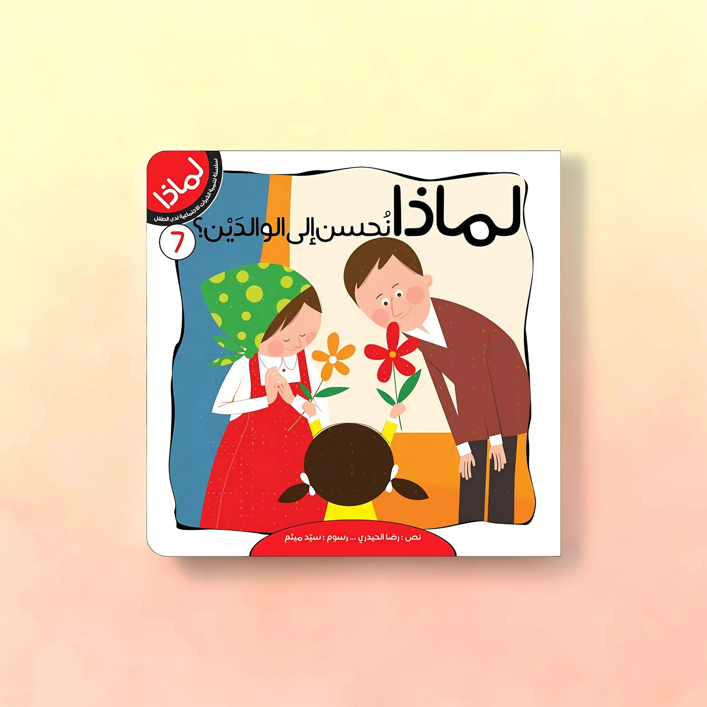 سلسلة لماذا- 8 كتب للأطفال