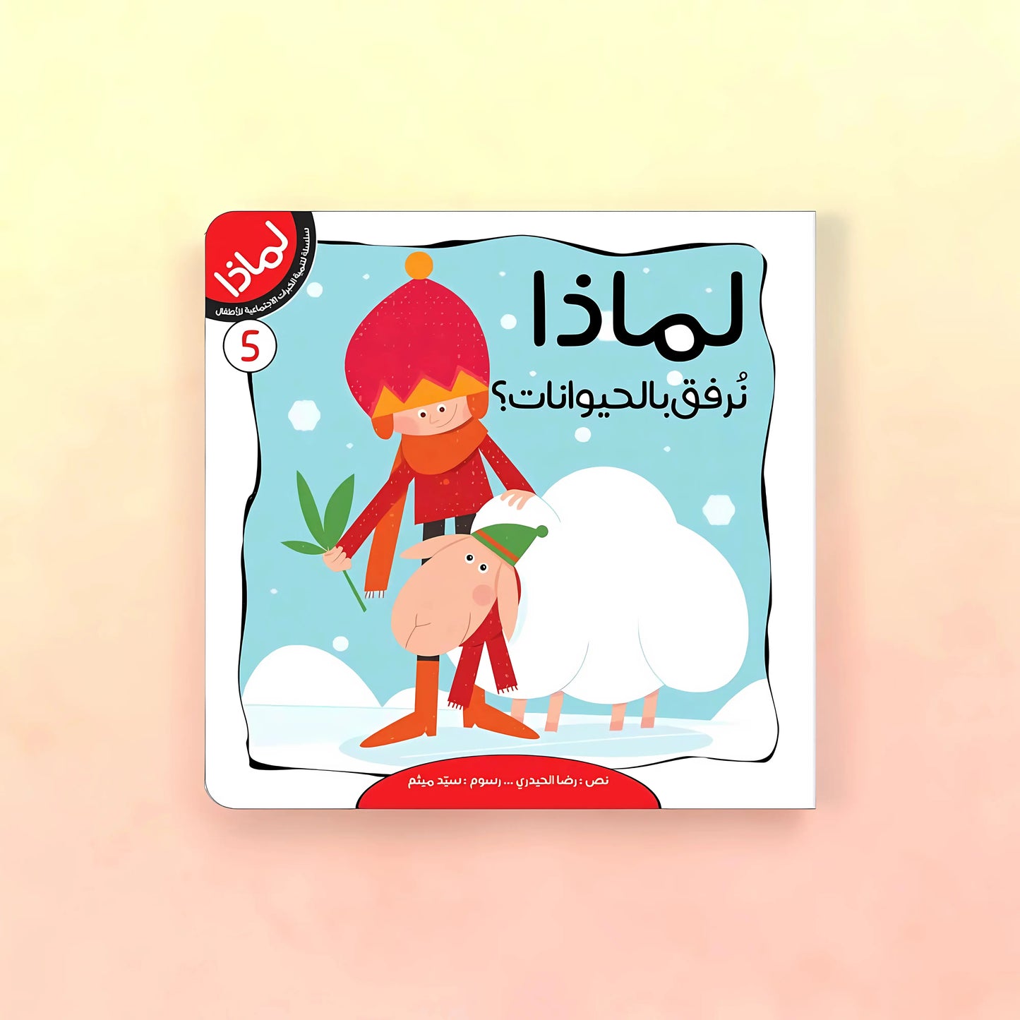سلسلة لماذا- 8 كتب للأطفال