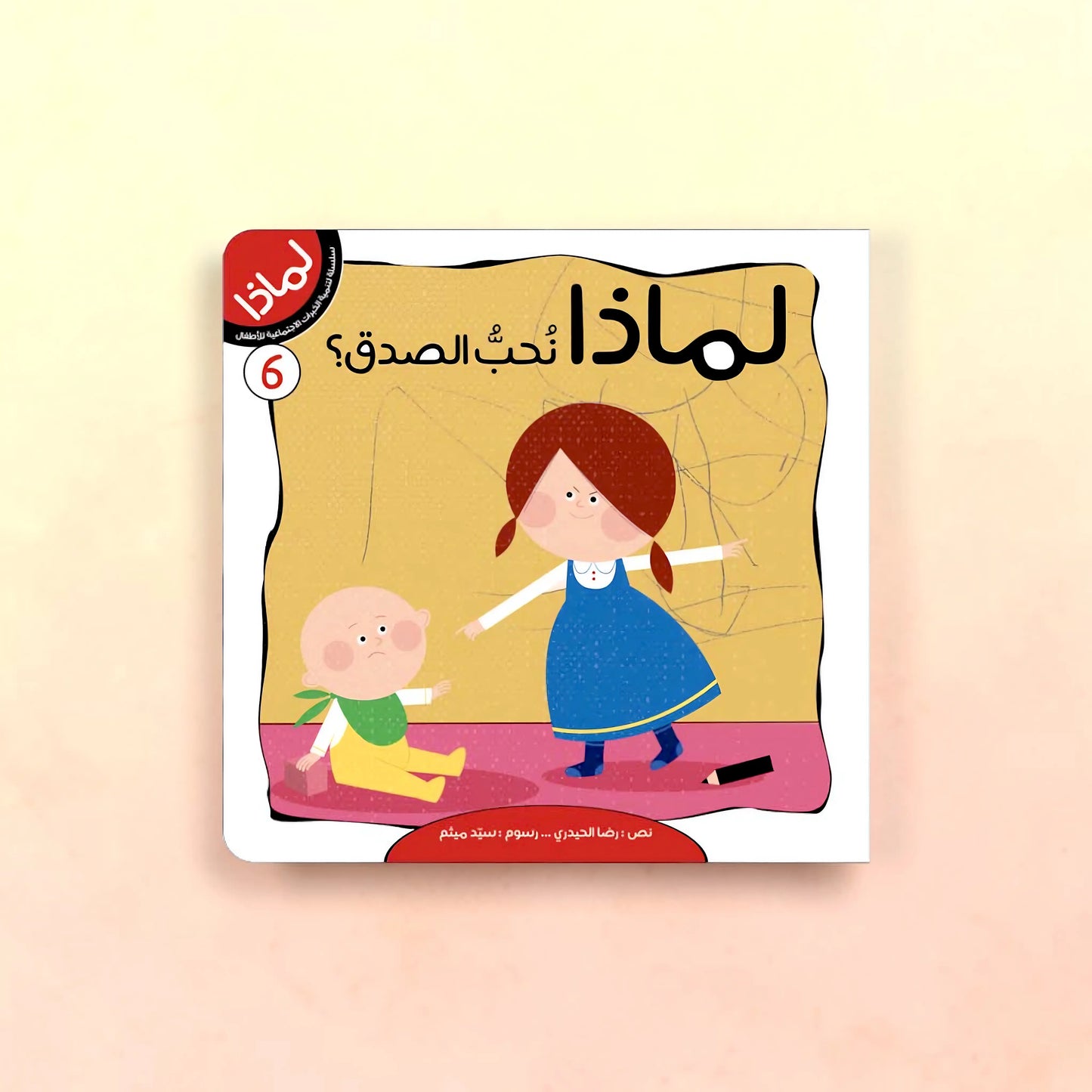 سلسلة لماذا- 8 كتب للأطفال