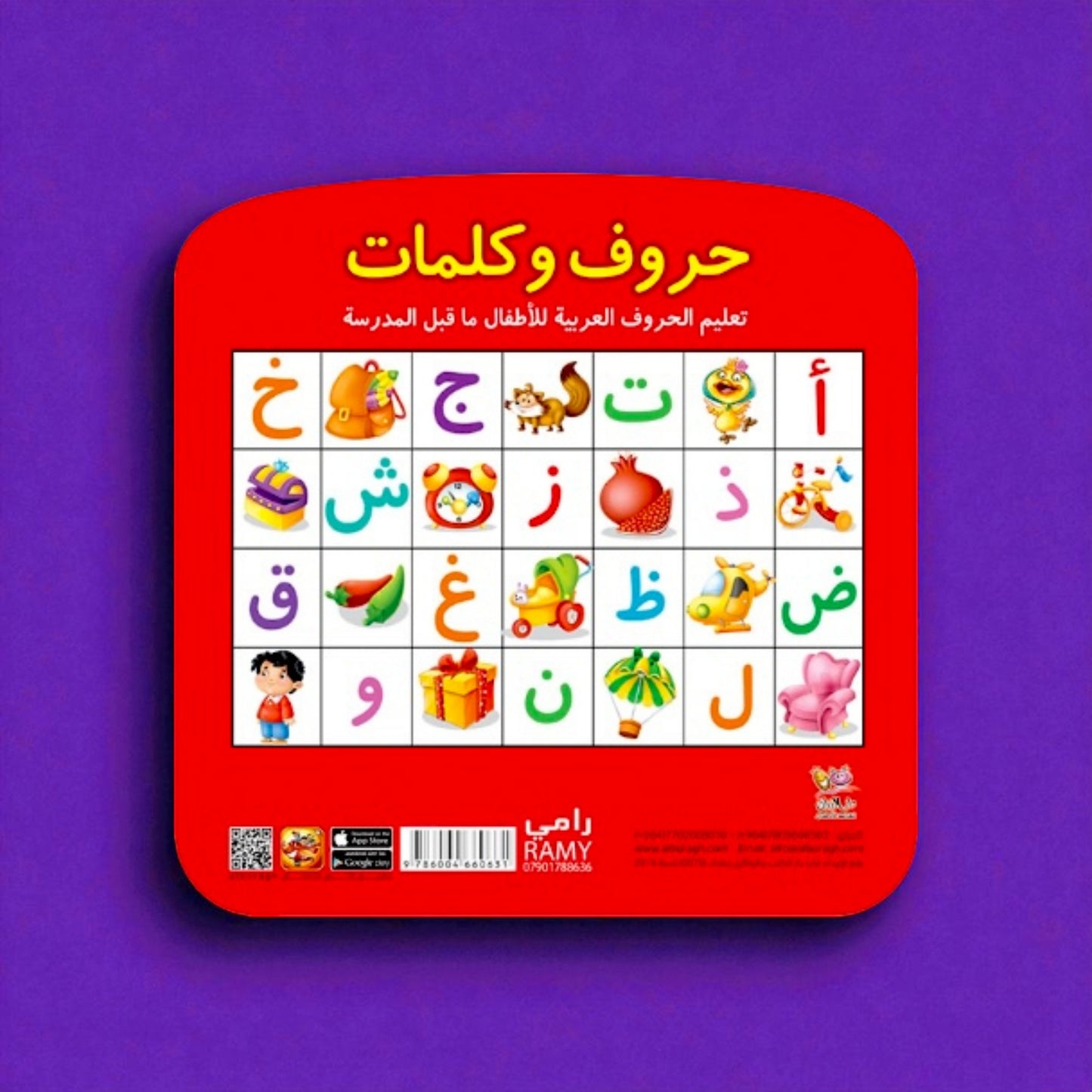 عرض خاص: حروف وكلمات (عربي + إنجليزي)