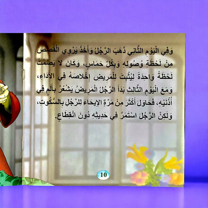 سلسلة قصص قصة مثل للأطفال 6 قصص