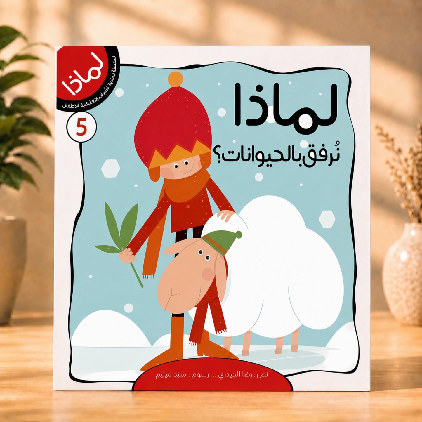 سلسلة لماذا؟ 8 كتب للأطفال + كتاب بازل هدية