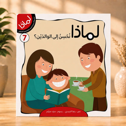 سلسلة لماذا؟ 8 كتب للأطفال + كتاب بازل هدية