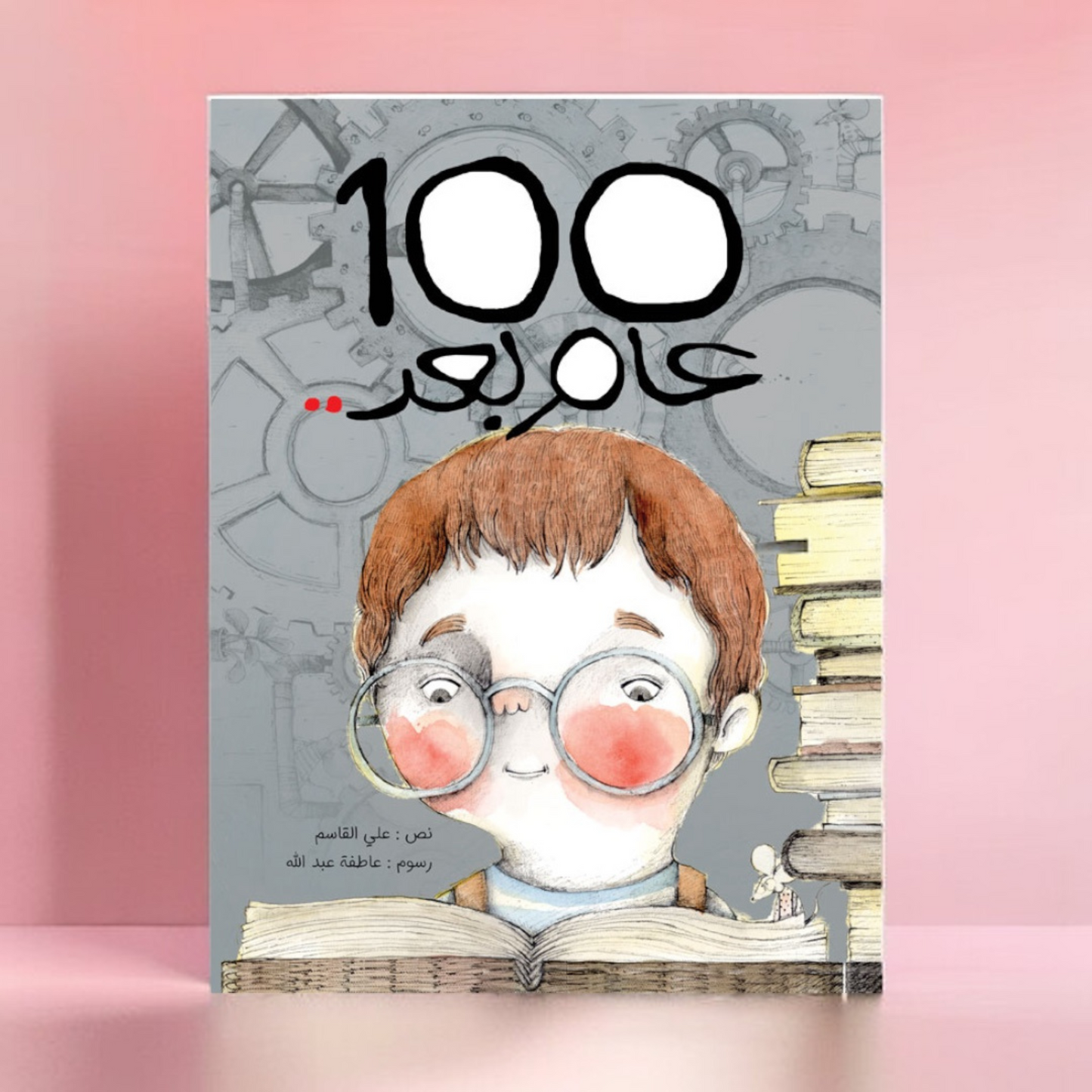 100 عام بعد