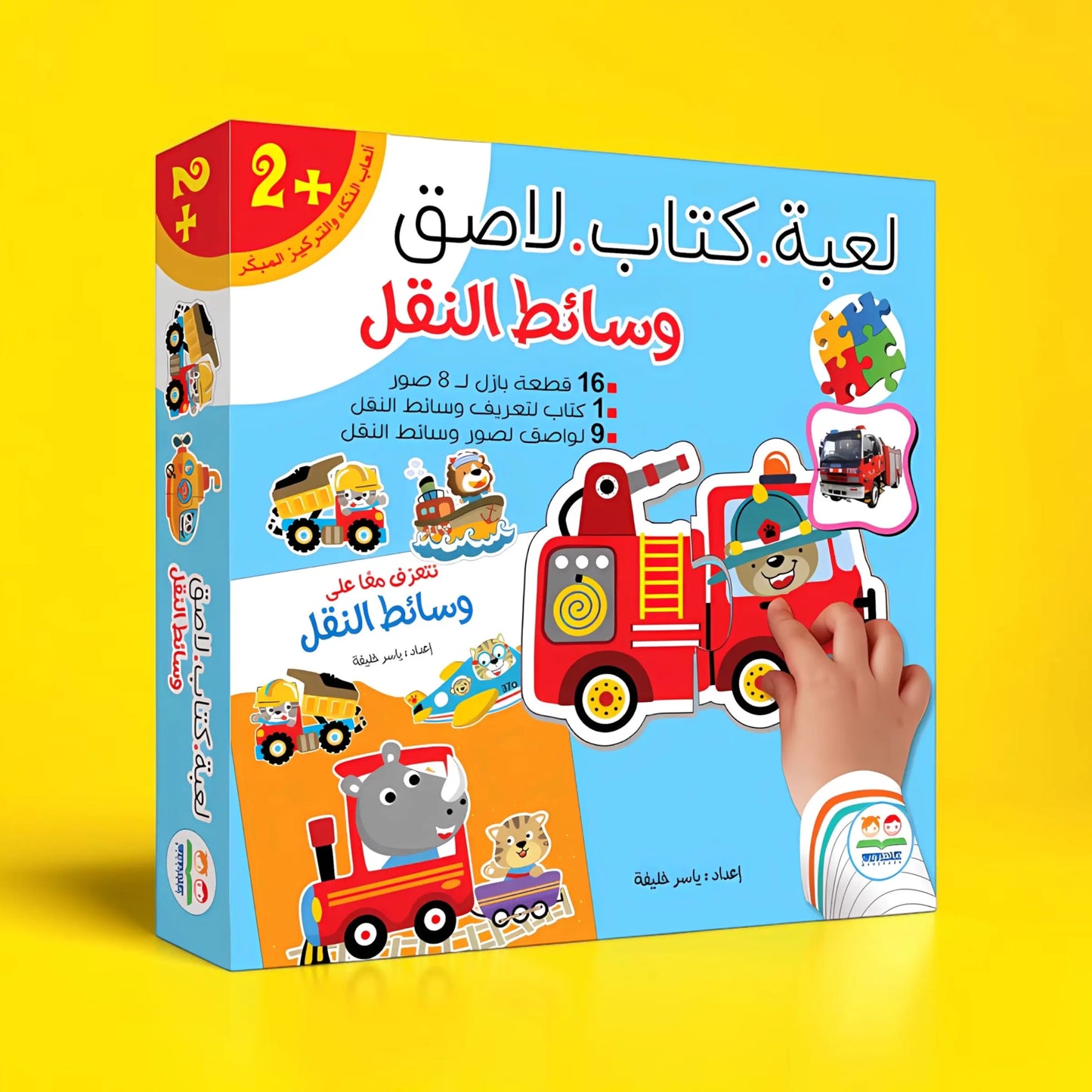 Children's educational book packaging with colorful illustrations on a yellow background