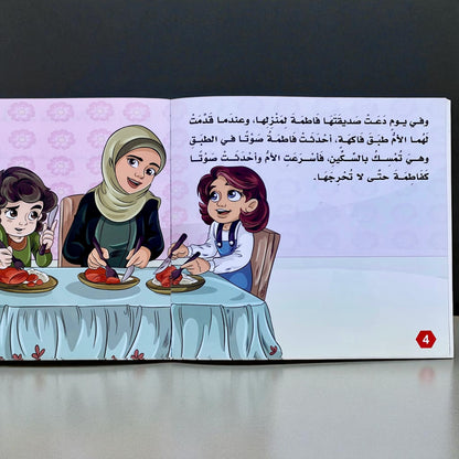 سلسلة بناء الشخصية المستوى الثاني - 6 قصص