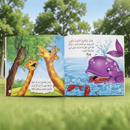 إجابات كل ما يدور في ذهن طفلك عن الله سبحانه وتعالى - 10 كتب