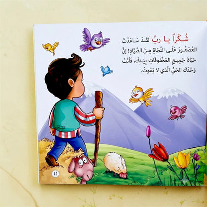 إجابات كل ما يدور في ذهن طفلك عن الله سبحانه وتعالى - 10 كتب