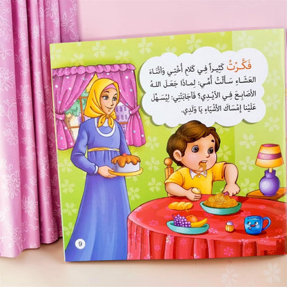 إجابات كل ما يدور في ذهن طفلك عن الله سبحانه وتعالى - 10 كتب