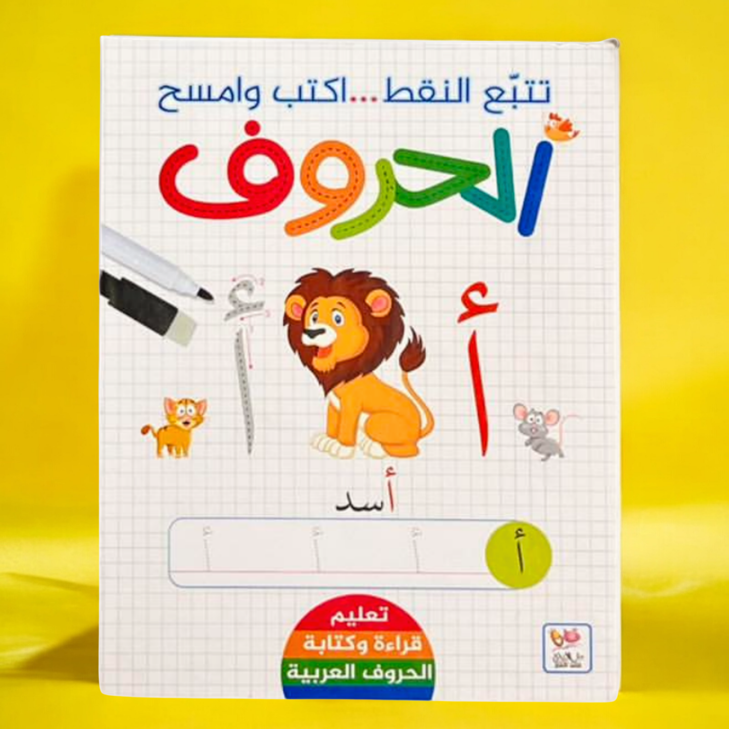 اكتب وامسح وتتبع الحروف مع قلم سبورة